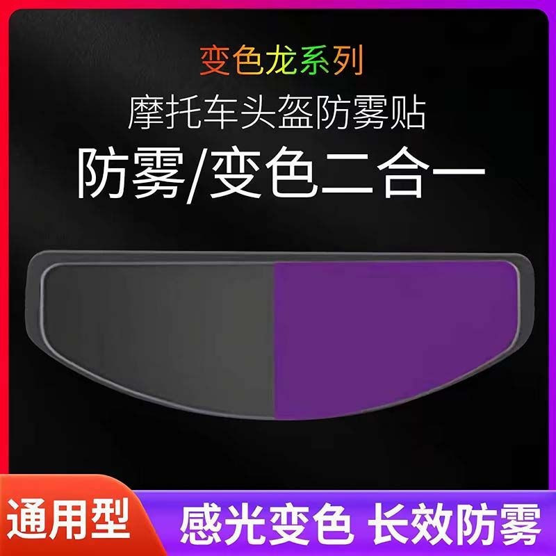 PP Helmet Lens Film Light Control Color Changing Film Motorcycle Helmet ...