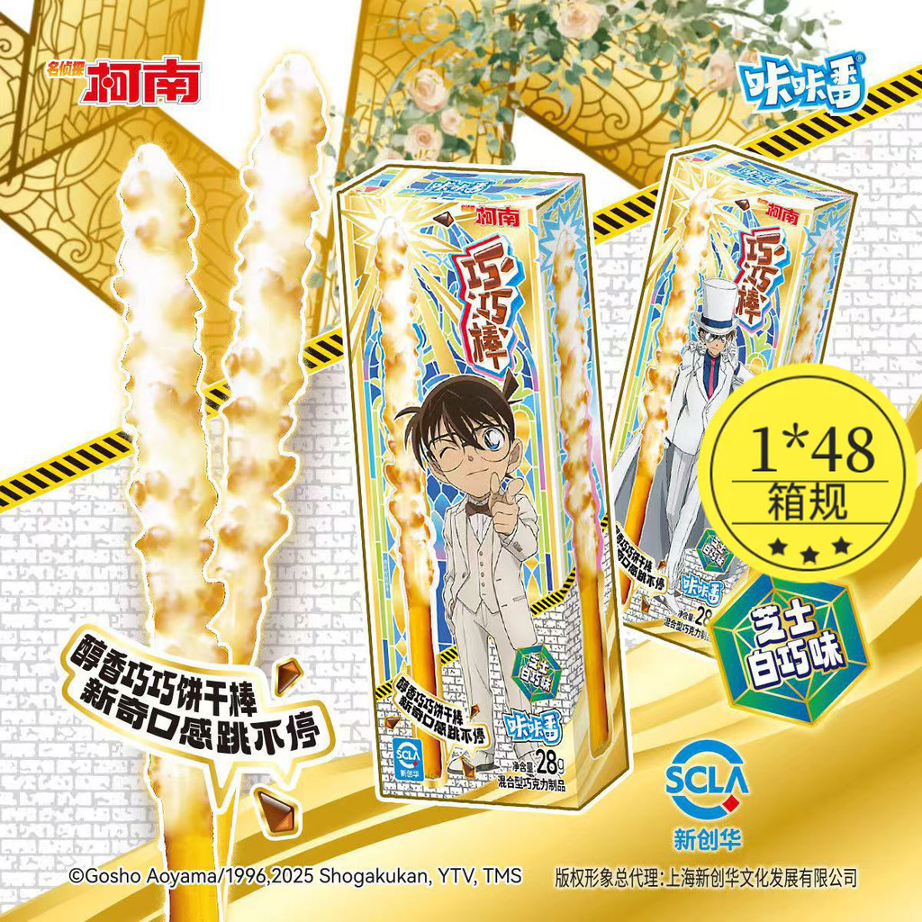 Kafan Detective Conan Cheese White Chocolate Bar Snacks Casual Snacks ...