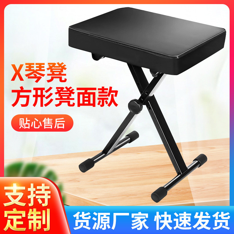 Electronic Keyboard Stool Foldable Lift X-Shaped Single Piano Stool ...