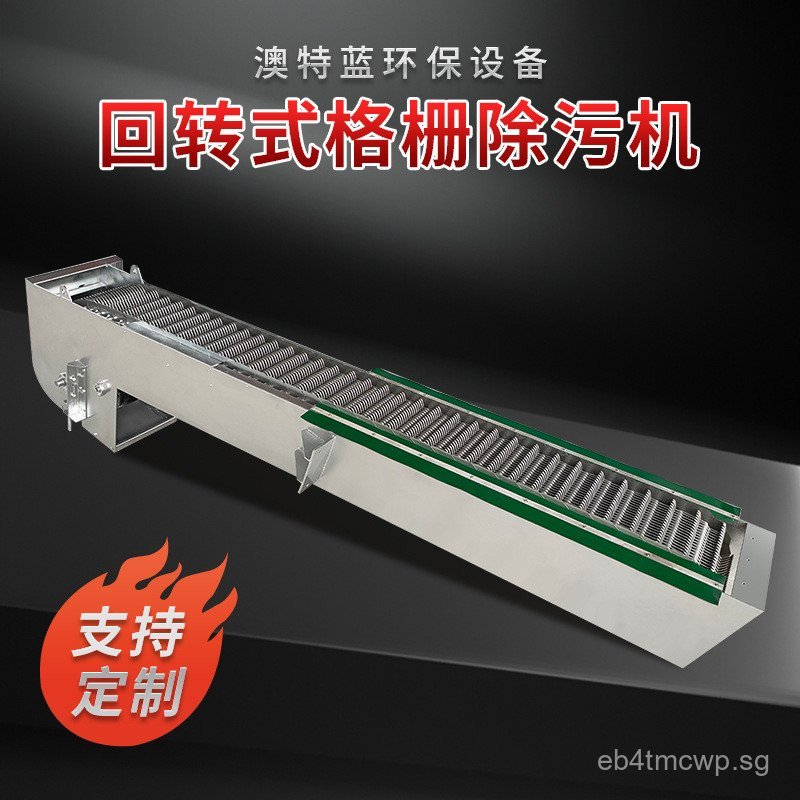 Rotating Grating Decontamination Machine Mechanical Fine Mesh Grille ...