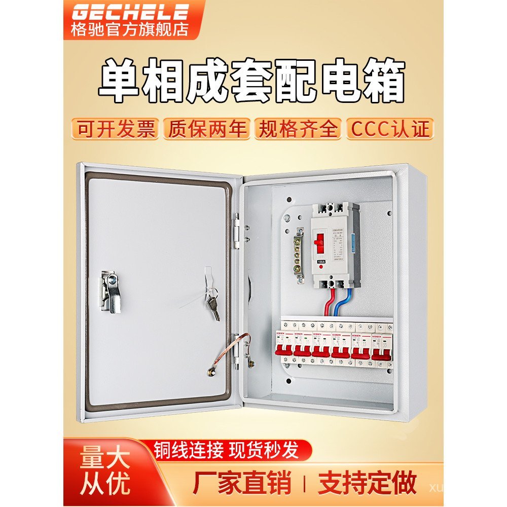 Single-phase Household Distribution Box220v Low Voltage Customized ...