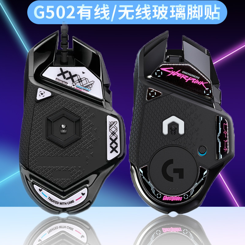 Glass Foot Stickers Suitable for Logitech G502 Wired Version/Wireless ...