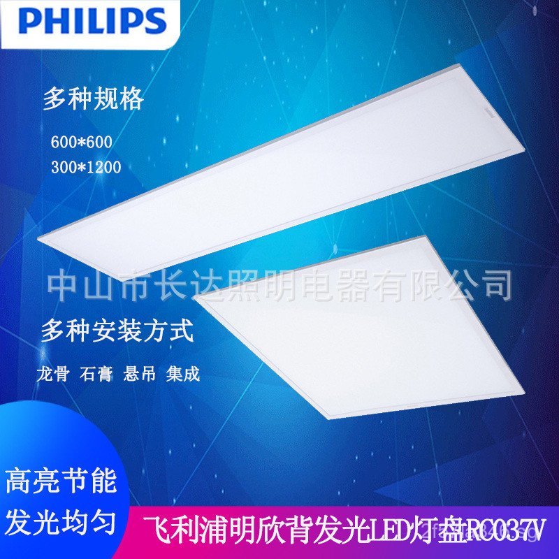 Philips LED The lamp disc600*600 300*1200Integrated Dragon Bone Grid ...