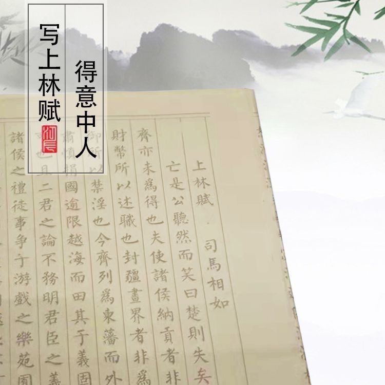 #纸质佳小楷钢笔式毛笔字临摹字帖宣纸书法套装楷书兰亭序临摹字帖长卷; Good Paper Small Regular Script Pen ...
