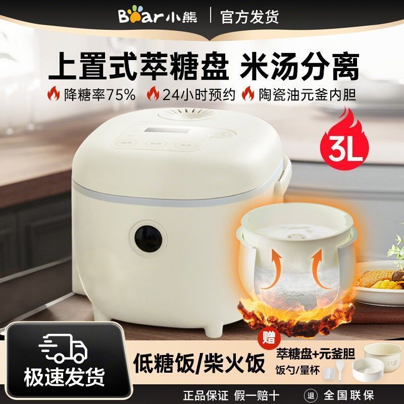 Bear Low-Sugar Rice Cooker with Rice Soup Separation and Draining ...