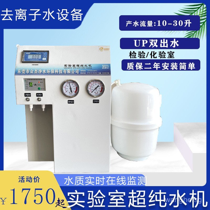 Small Laboratory Ultra-pure Water Machine Deionized Water Equipment ...