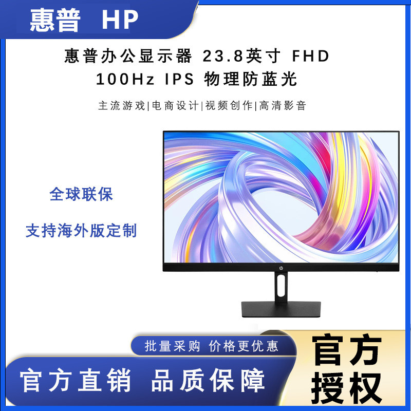 HP Office Display 23.8 Inch FHD 100Hz IPS Physical Anti-Blue Light ...