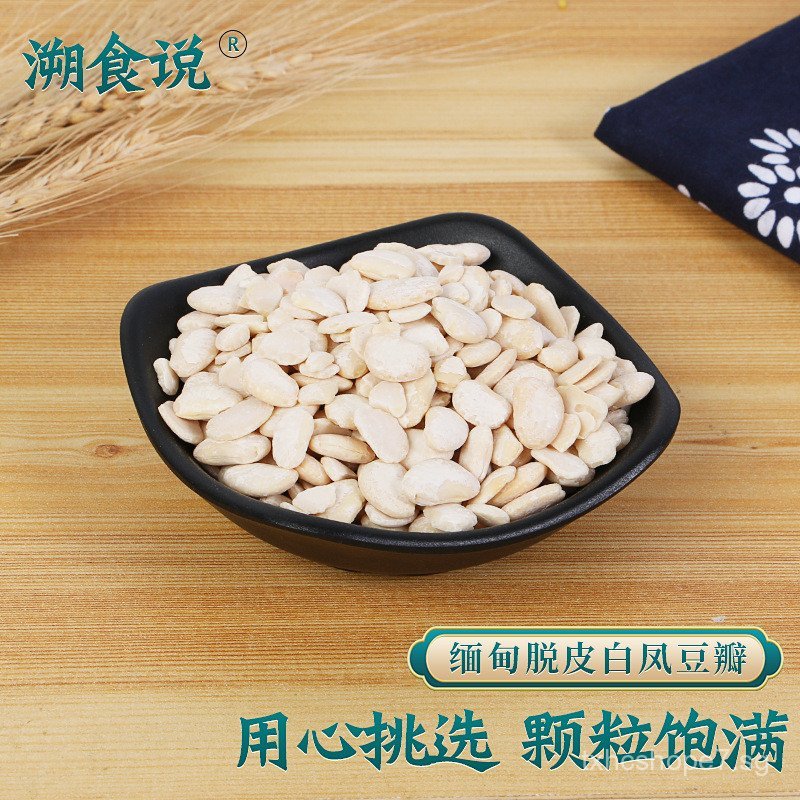 Peeled White Phoenix Broad Beans Peeled Broad Beans Food Filling Lotus ...
