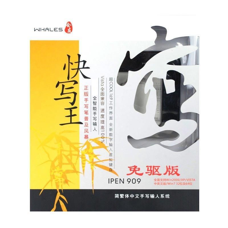 Will you write quickly, Wang?909Computer handwriting tablet, driver ...