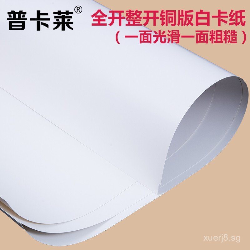 Full White Cardboard250Gram 300G 350Genuine Copperplate White Cardstock ...