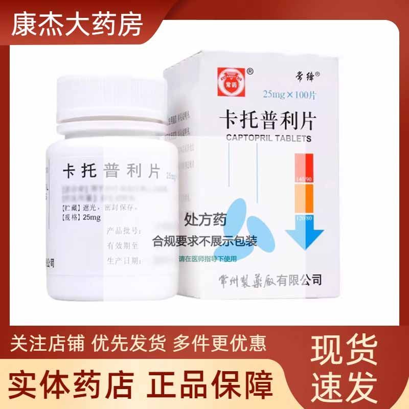 Common medicine Captopril tablets 25mg * 100 tablets/box Pleas-Common ...