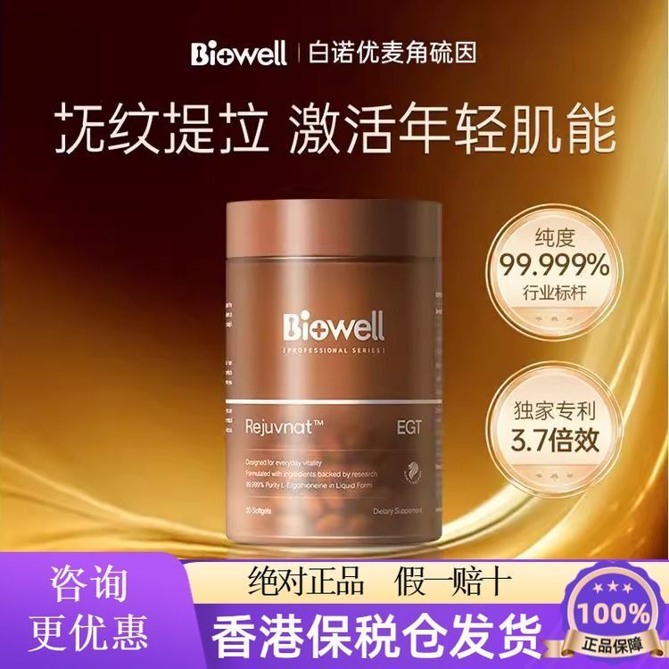 Singapore Biowell Biowell White Noor Biowell Oral Capsules PQQ Essence ...