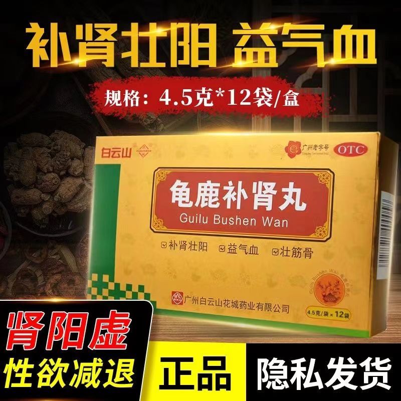 Baiyun Mountain Turtle Deer Kidney Supplement Pills Kidney Supplement ...