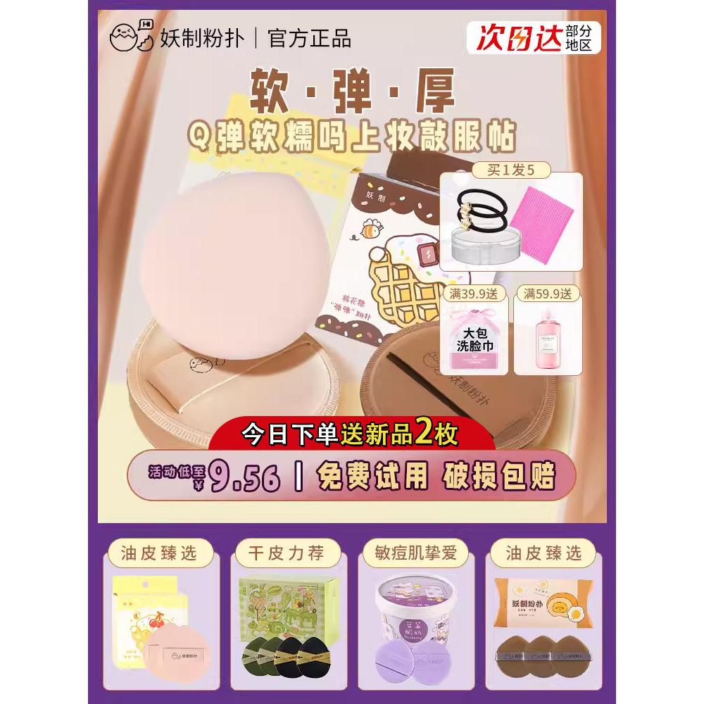 Demon Cake Soufflé Puff Marshmallow New Style Puff Air Cushion Liquid ...