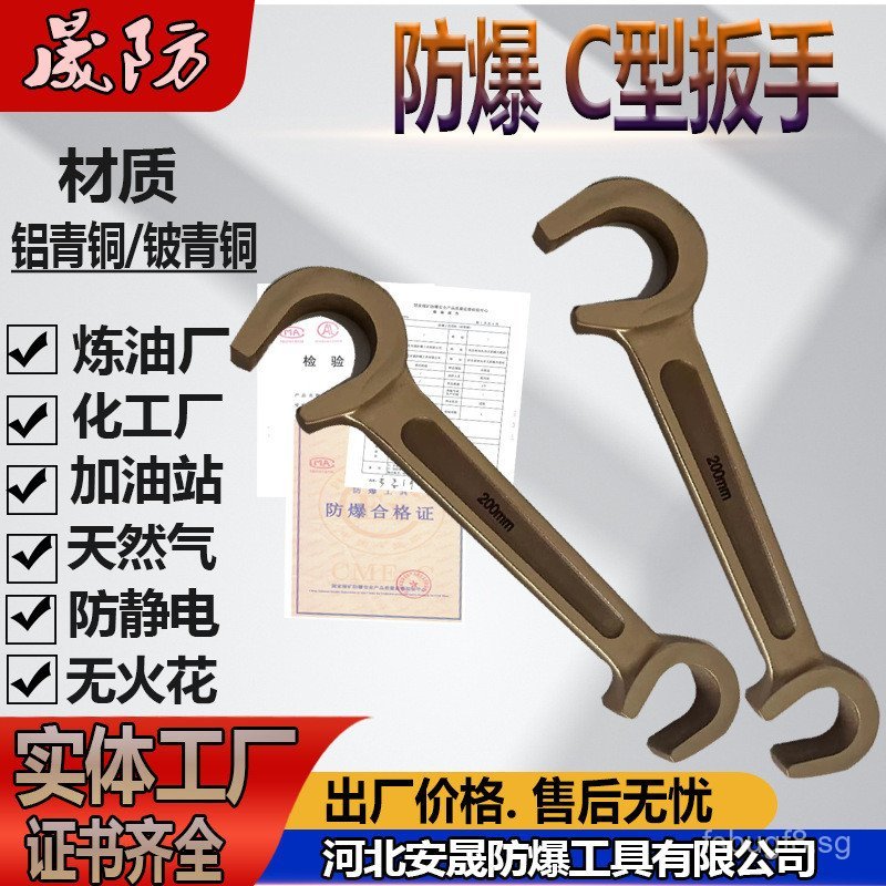 Explosion-Proof C Double-Ended Wrench200mm Boron Bronze C Type Valve ...