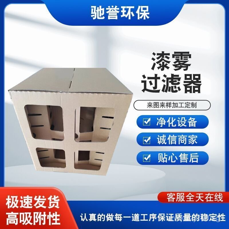 Dry Separation Paint Mist Filter Maze Paper Box Filter Paint Filter ...