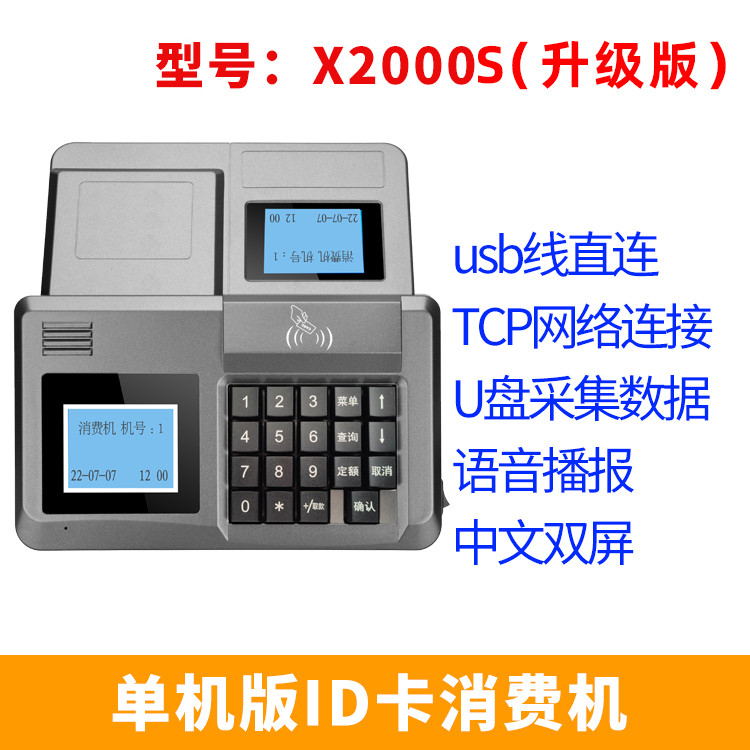 School Canteen Swipe Card Machine QR Code Consumption Machine IC Scan ...
