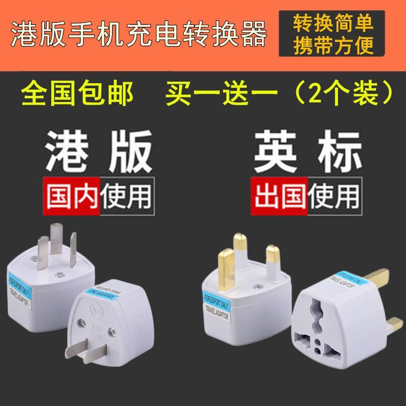 220V Mobile Phone Conversion Plug Hong Kong Version Overseas Travel ...