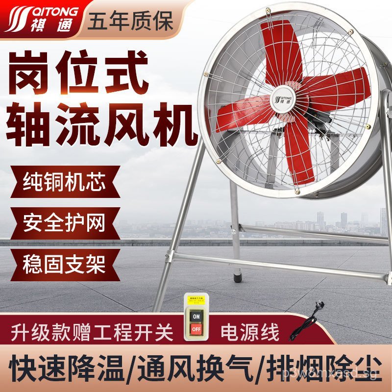 Industrial Axial Flow Fan with Stand High Power Construction Site Fan ...