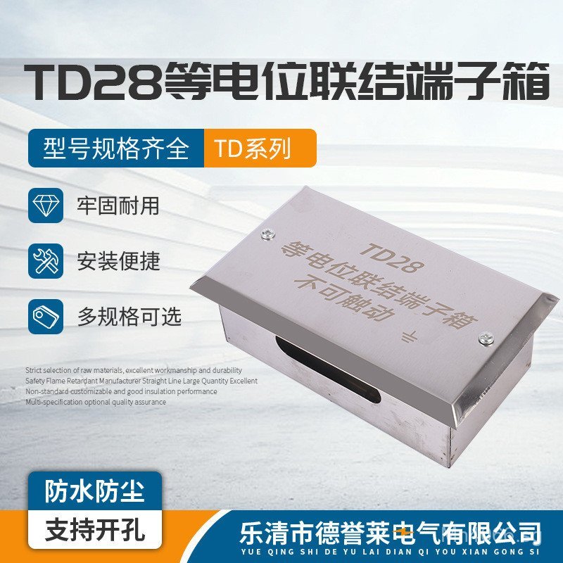 Local Terminal Box Equipped with Electrostatic Potential Joint ...