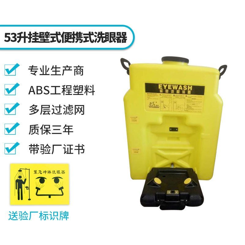 53L Portable wall-mounted eyewash station eyewash bucket/12Portable ...