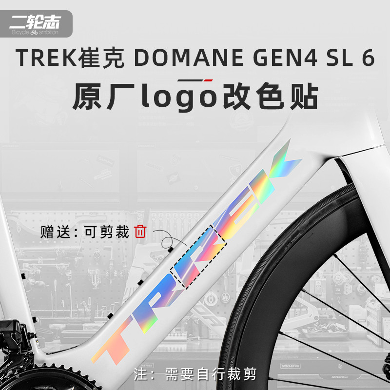 Suitable for TREK DOMANE GEN4 SL6 Road Bike Sticker logo Color Change ...