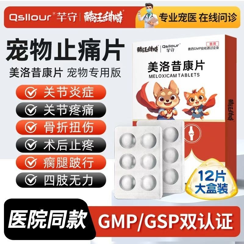 Mei Luo Xikang Pet-specific Pain Relief Tablets Dog Joint Fractures ...