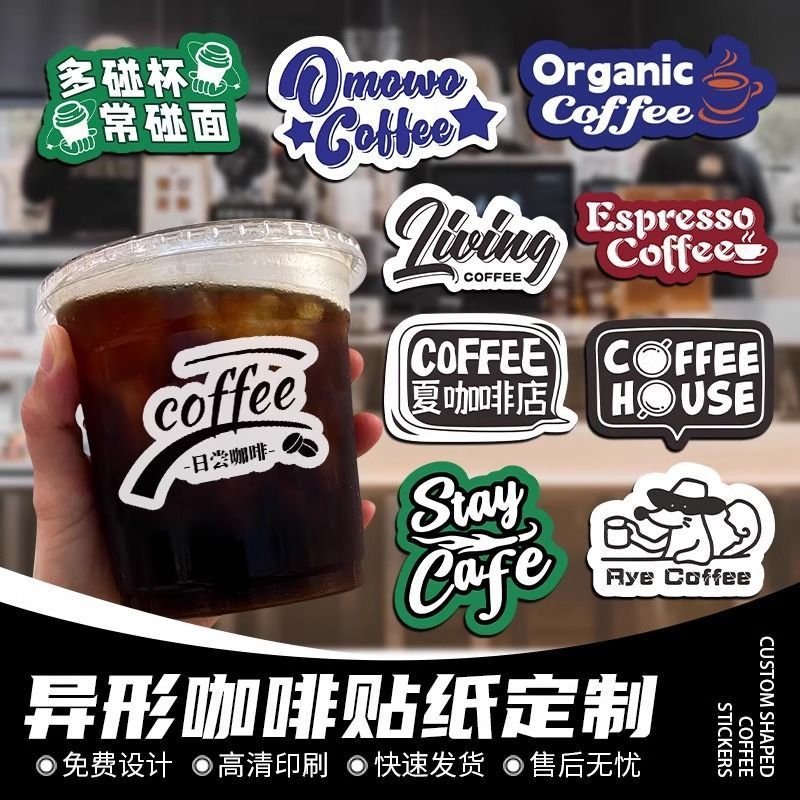 Custom Coffee Cup Stickers, 奶茶杯贴纸, Waterproof Logo Labels, Customizable ...