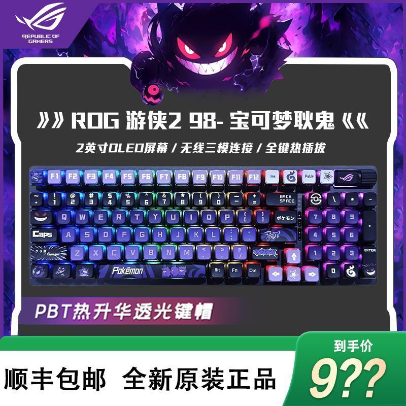 Guangzhou Trading Co., Ltd. ROG Ranger 2 NX 98 Wireless Version ...