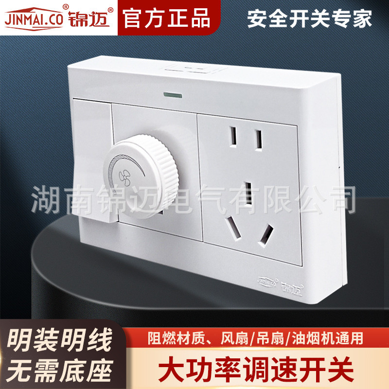 Jinmai Surface Mounted Socket Qiguang Left One Outlet+Speed Regulation ...