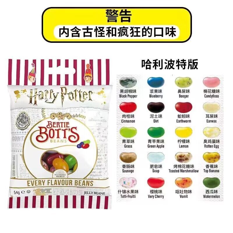 [spots] Harry Potter Strange Flavor Beans Spoof Jelly Beans Turntable ...