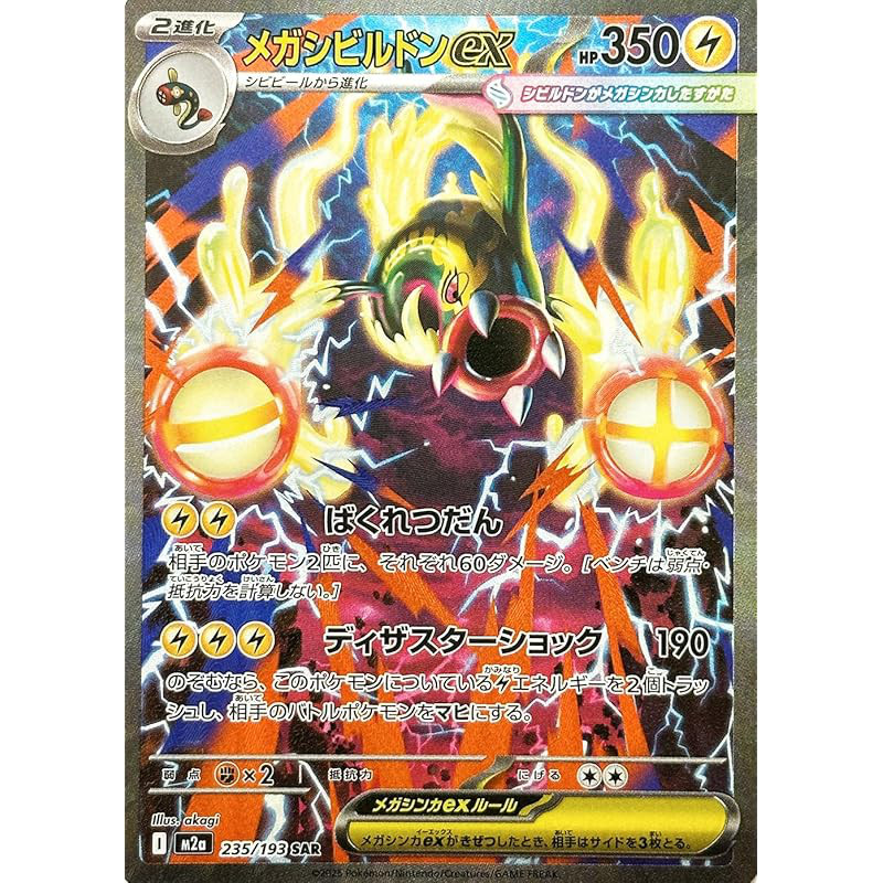 Mega Coalossal ex SAR 253/193 Mega Dream ex M2a Pokmon Card Japanese |  Shopee Singapore