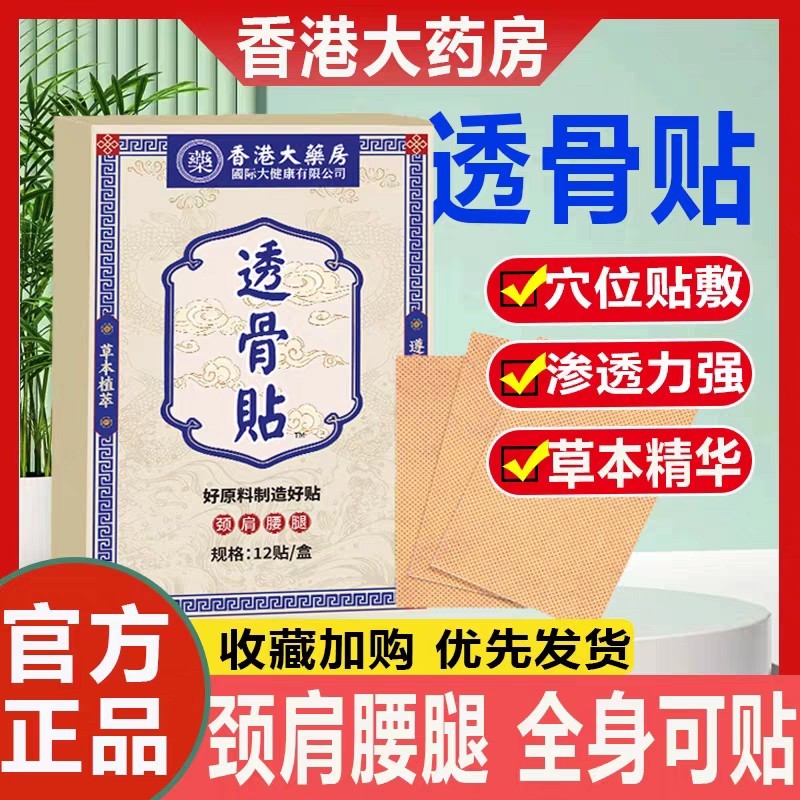 [Ready Stock] Hong Kong Pharmacy Bone-penetrating Patch Cervical Spine ...
