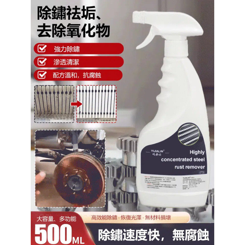 [Quick Rust Removal] Powerful Steel Rust Remover Metal Rust Remover Car ...