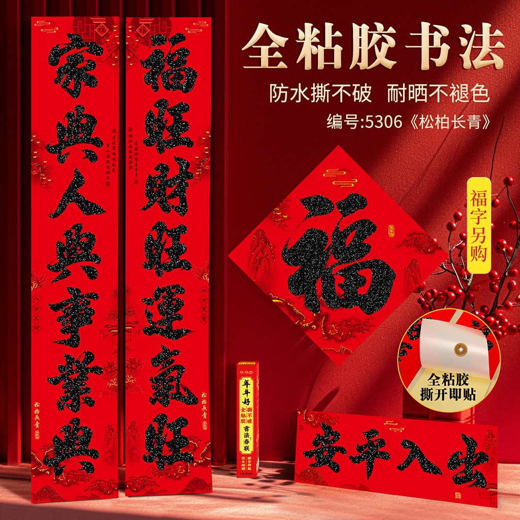 8 ️ ⃣ Couplets 2026 Year of the Horse Full Adhesive Unbreakable New ...