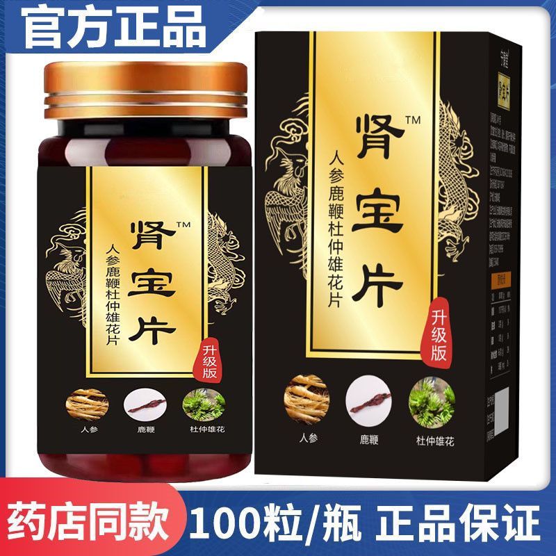 100 Ginseng Maca Shenbao Tablets Authentic Maca Shenbao Tablets for ...