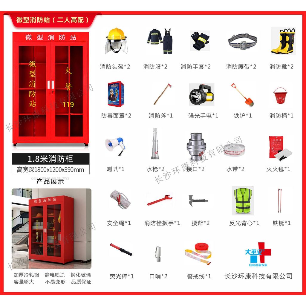 Da Ping An Fire Cabinet Mini Fire Station Full Set of Fire Equipment ...