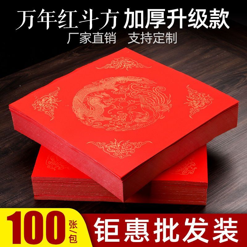 W Wannianhong Fu Character Doufang Red Paper Blank Rice Paper ...