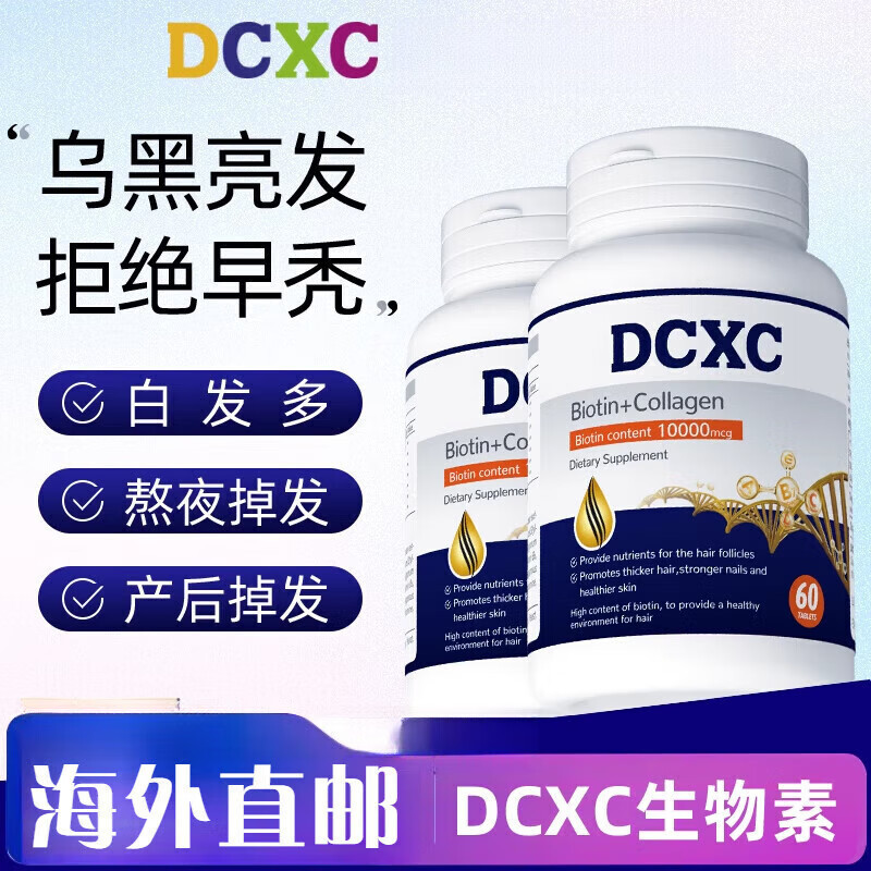 DCXC Biotin Hair Growth Anti-Hair Loss Inner Adjustment White Hair ...
