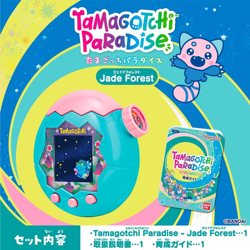 Tamagotchi Paradise - Jade Forest, Purple sky special, Purple Sky