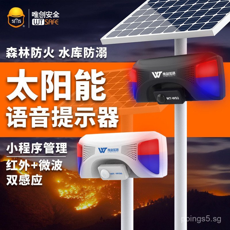 Solar Outdoor Forest Fire Prevention Voice Prompter Infrared Human Body ...