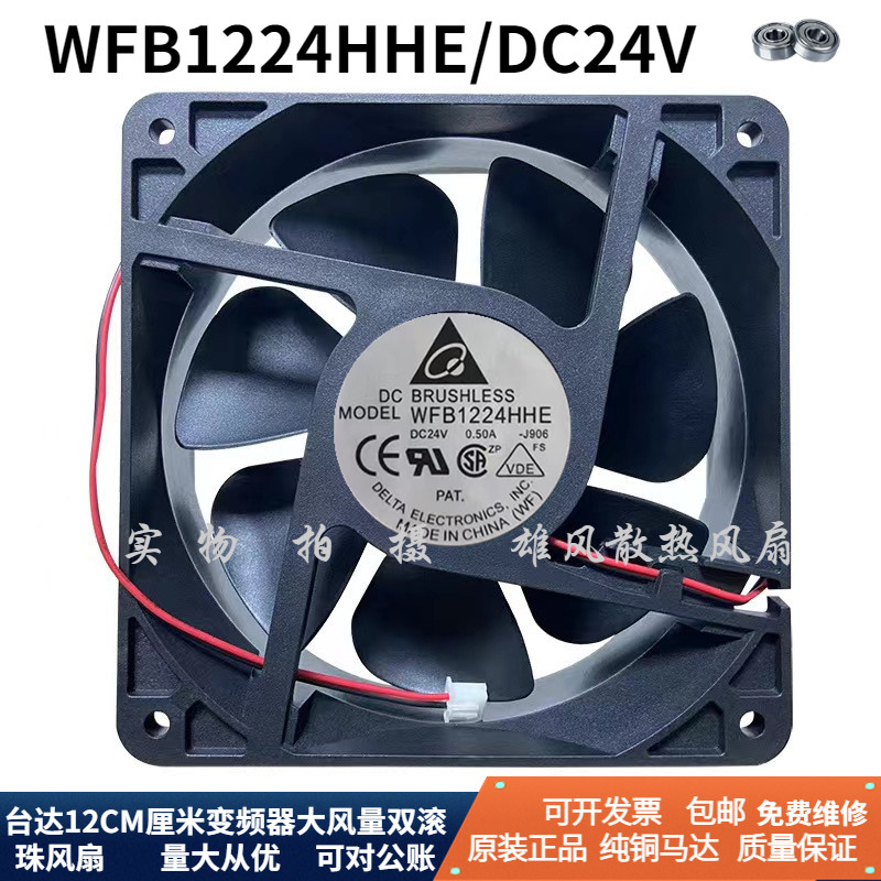 Delta WFB1224HHE 12038 24V 0.5A 12CM Inverter Large Air Volume Double ...