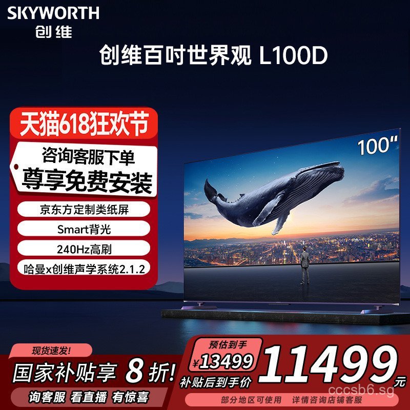 [Government]Skyworth L100D 100Inch Smart Mini 240Hz Ultra High Refresh ...