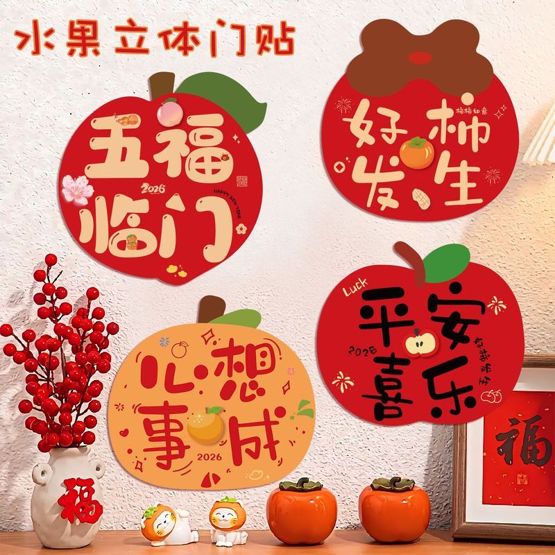 2026 Chinese New Year's Window Door Stickers Fu Character for Year of ...