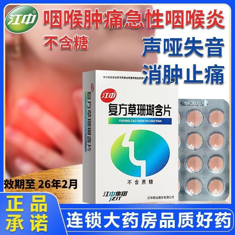 [Expires 2026.02.01] Jiangzhong Compound Grass [Expires 2026.02.01 ...