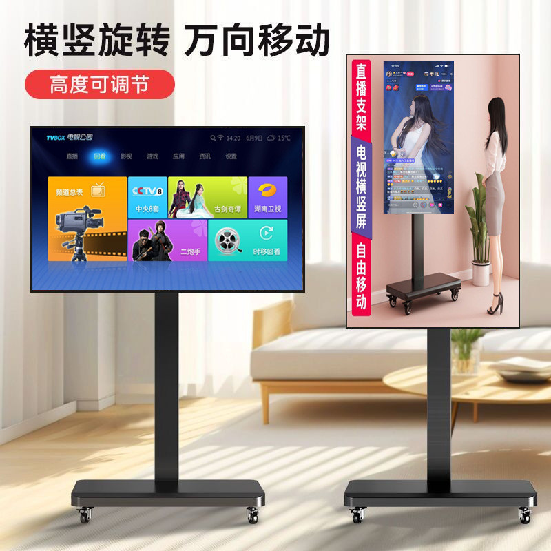 TV Stand Horizontal and Vertical Screen Rotating Switching Live ...