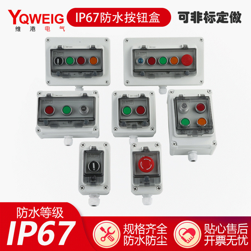 Outdoor Waterproof Button Box IP67Button Switch Box Start Stop Reset ...
