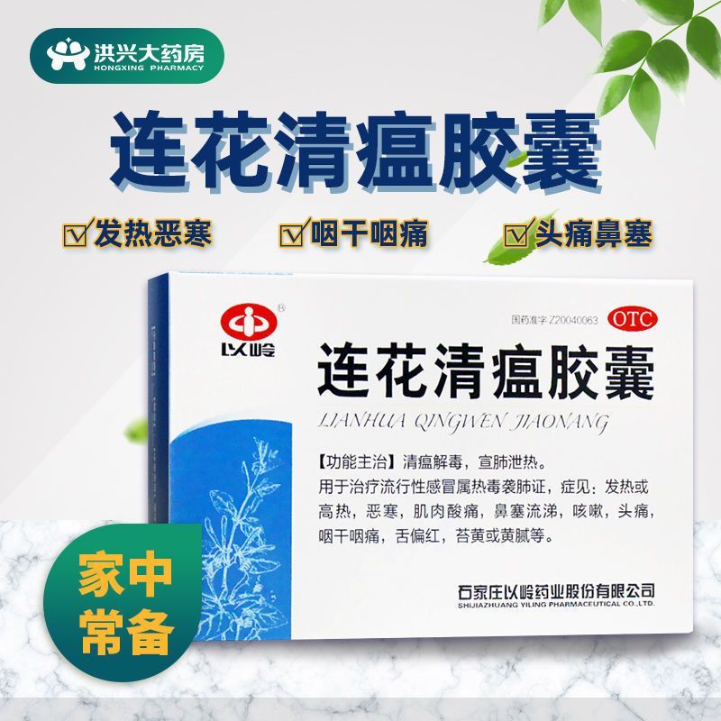 3 Boxes] Yiling Lianhua Qingwen capsules 36 capsules Popular Sexy Fever ...