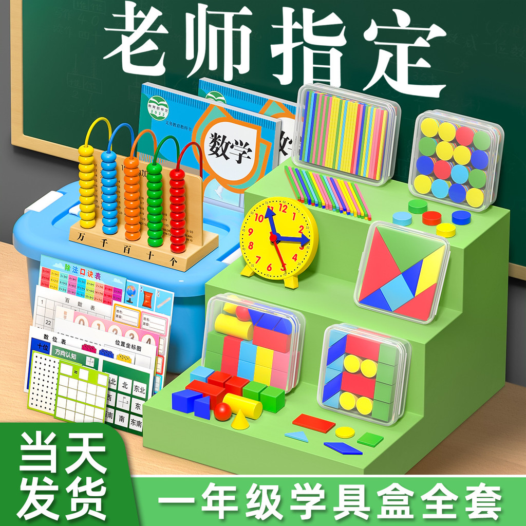 [Ready Stock] Counter Elementary School Mathematics Teaching Aids Full ...