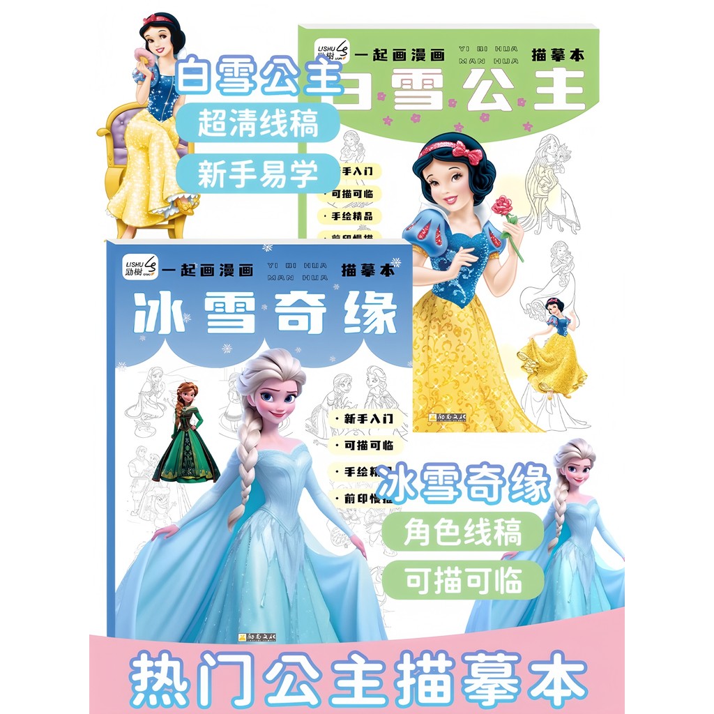 Elsa Tracing Book Beginner's Drawing Album Copying Coloring Book Snowy ...